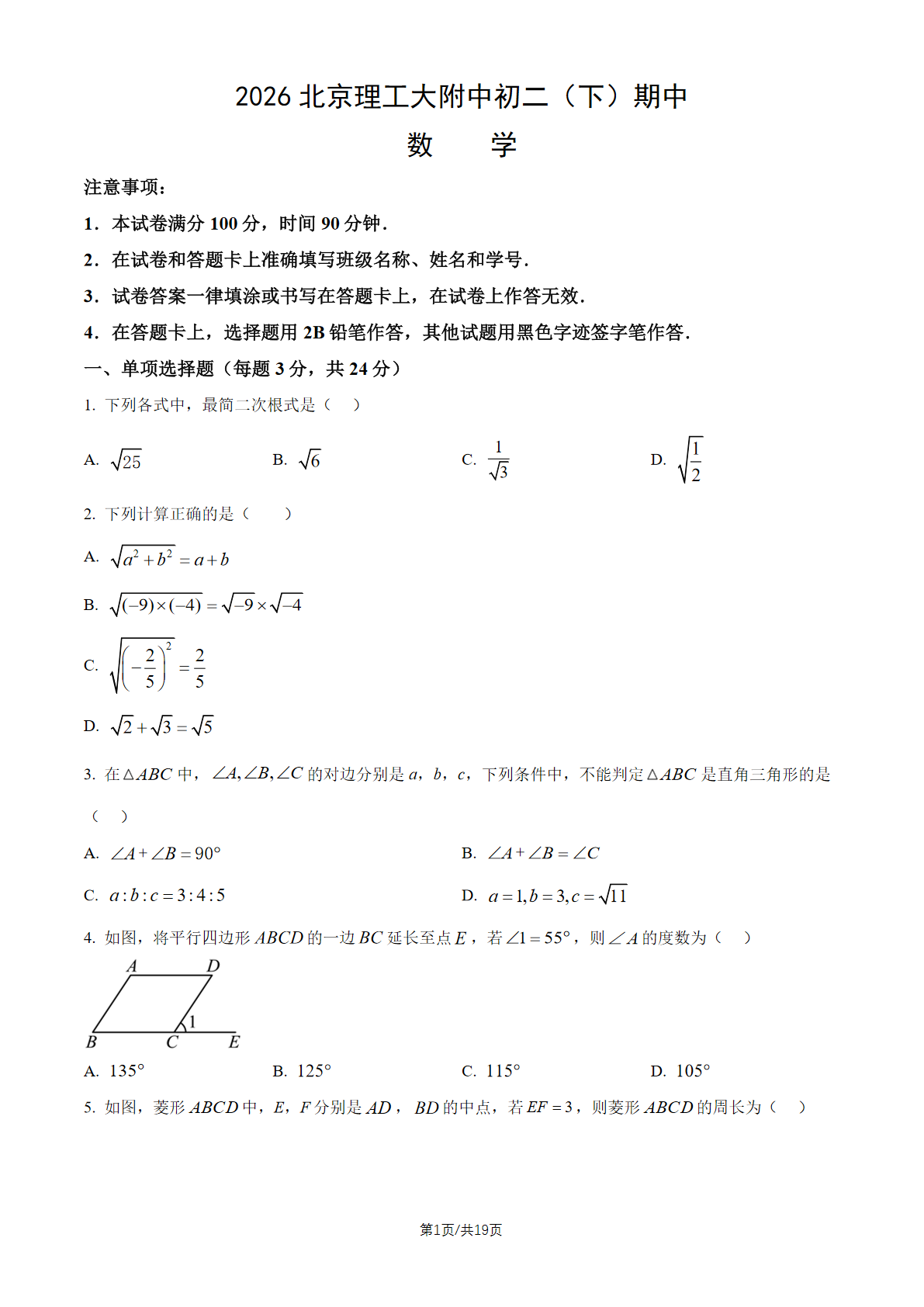 2026北京理工大附中初二（下）期中数学试题及答案